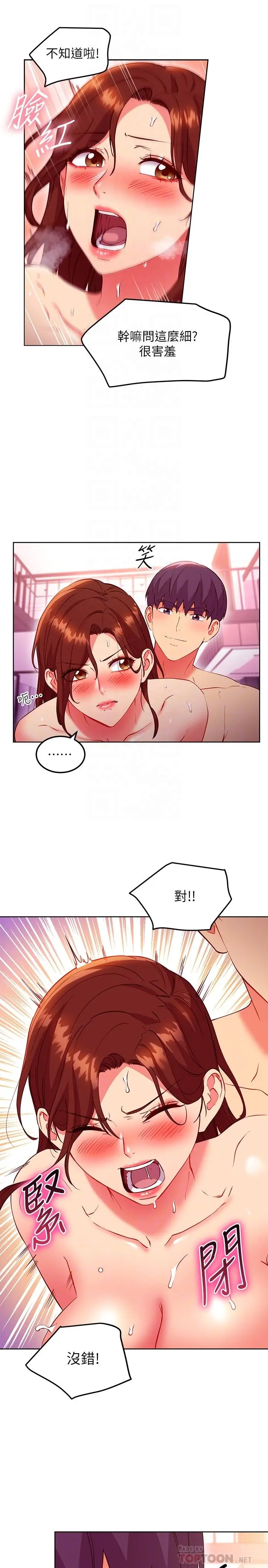 继母的朋友们 - 第138话-洒下满满的种子 - page 16