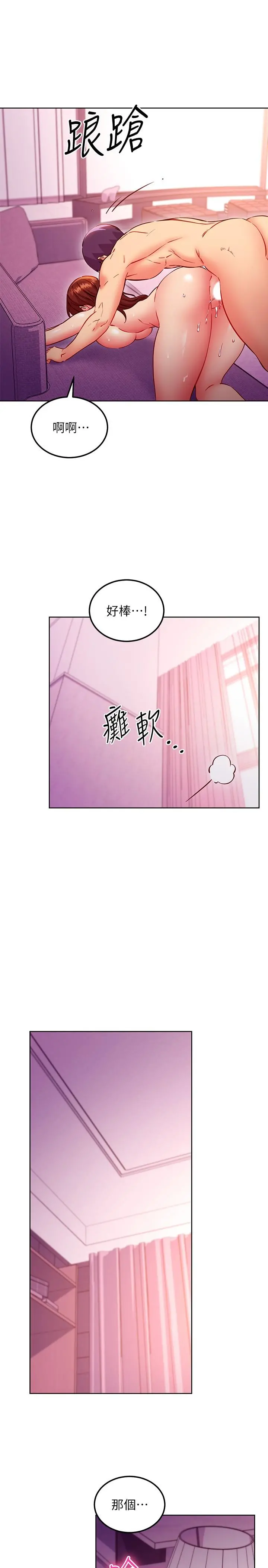 继母的朋友们 - 第138话-洒下满满的种子 - page 20