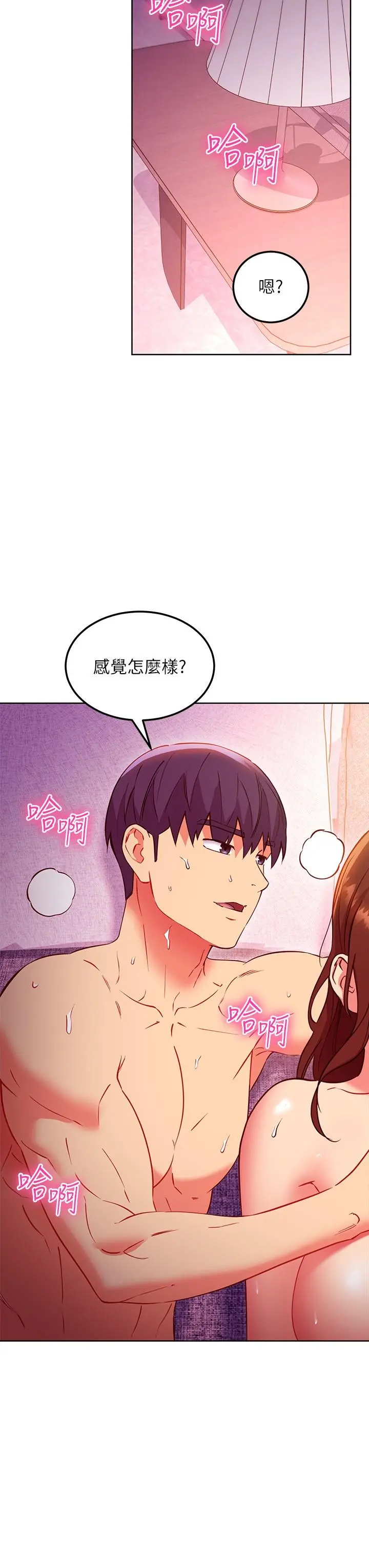 继母的朋友们 - 第138话-洒下满满的种子 - page 21