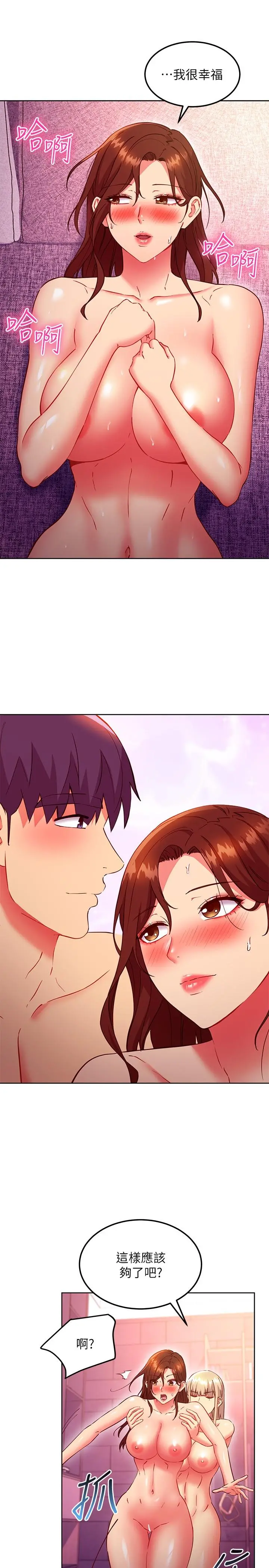继母的朋友们 - 第138话-洒下满满的种子 - page 22