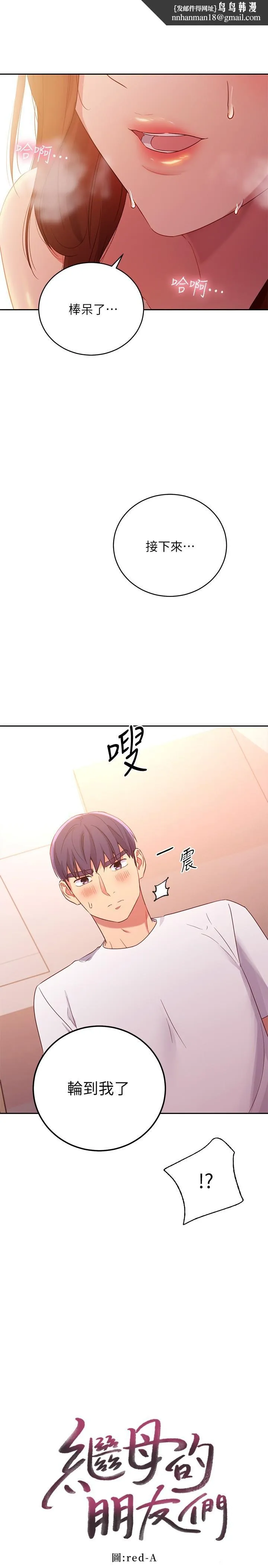 继母的朋友们 - 第90话-妈，我爱你 - page 1