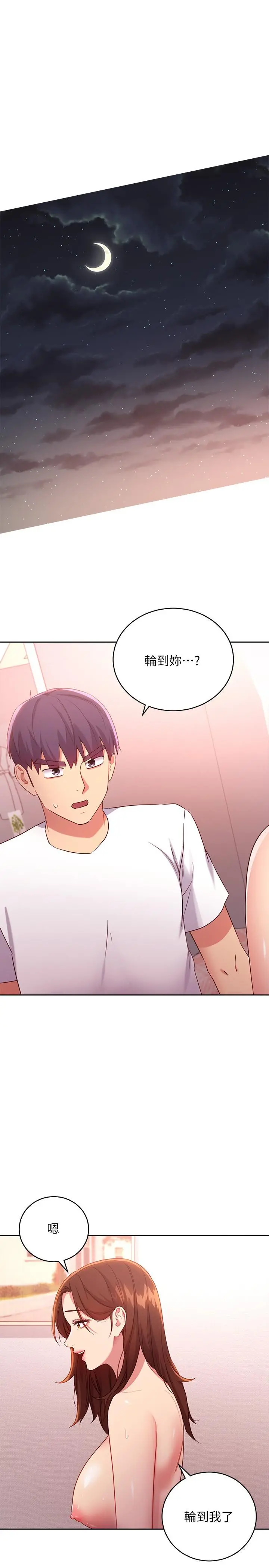 继母的朋友们 - 第90话-妈，我爱你 - page 3