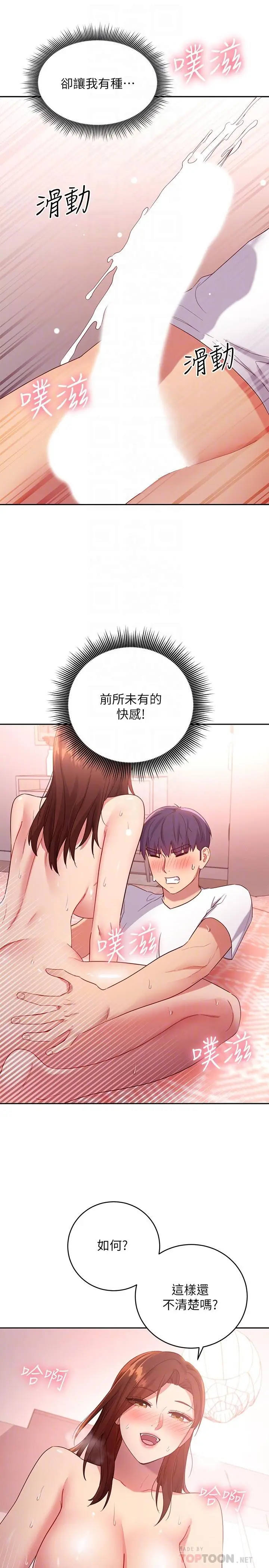 继母的朋友们 - 第90话-妈，我爱你 - page 10