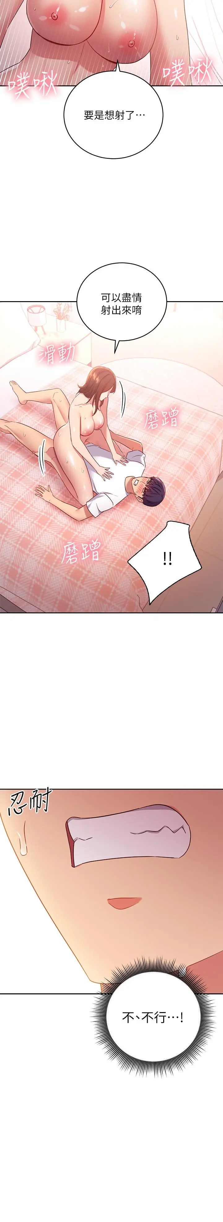 继母的朋友们 - 第90话-妈，我爱你 - page 11