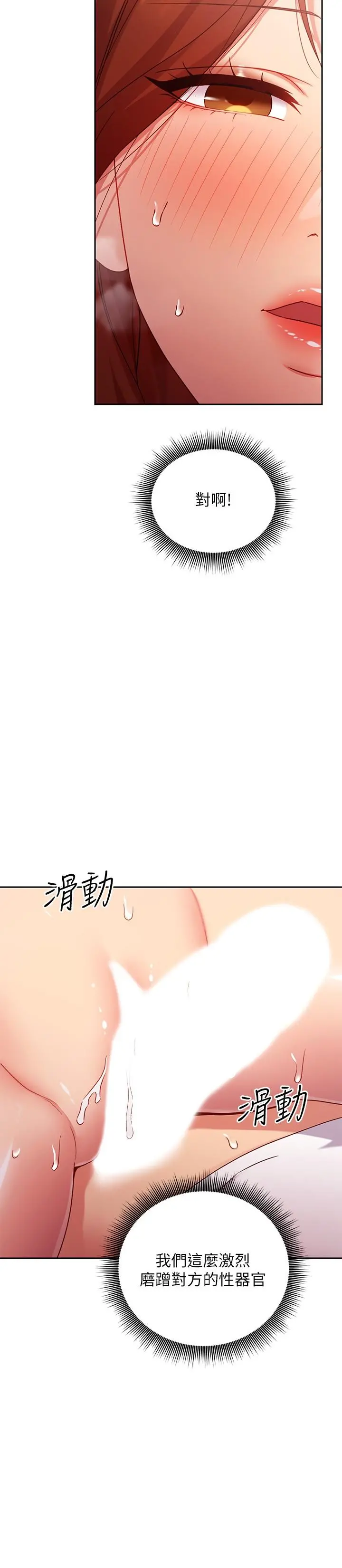 继母的朋友们 - 第90话-妈，我爱你 - page 13