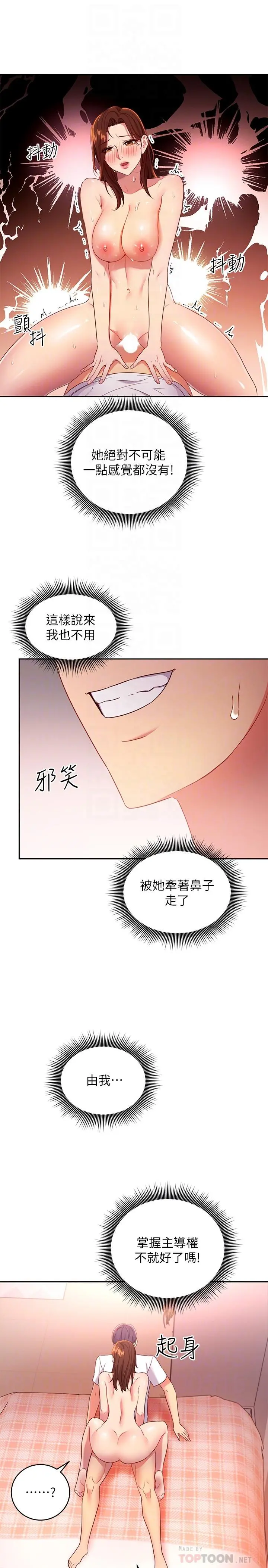 继母的朋友们 - 第90话-妈，我爱你 - page 14