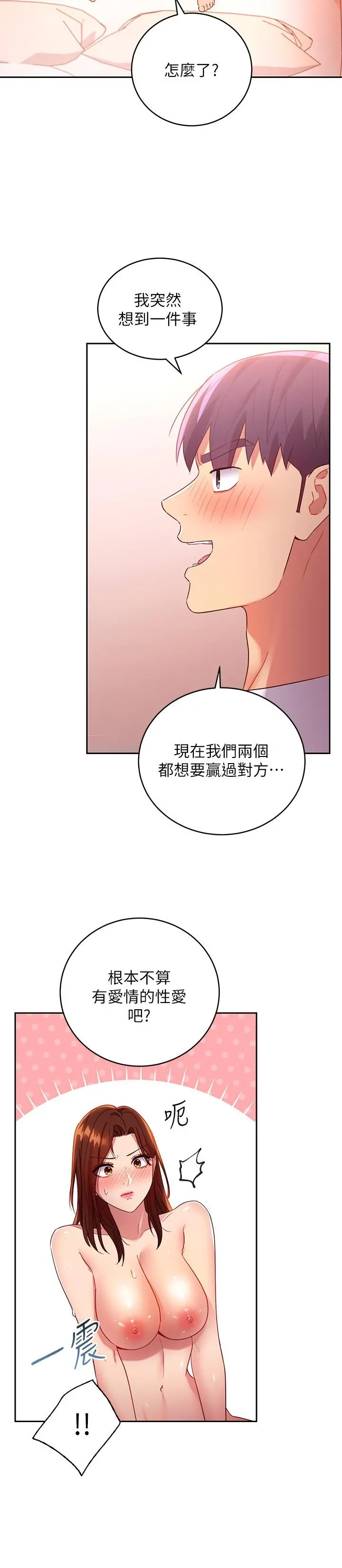 继母的朋友们 - 第90话-妈，我爱你 - page 15