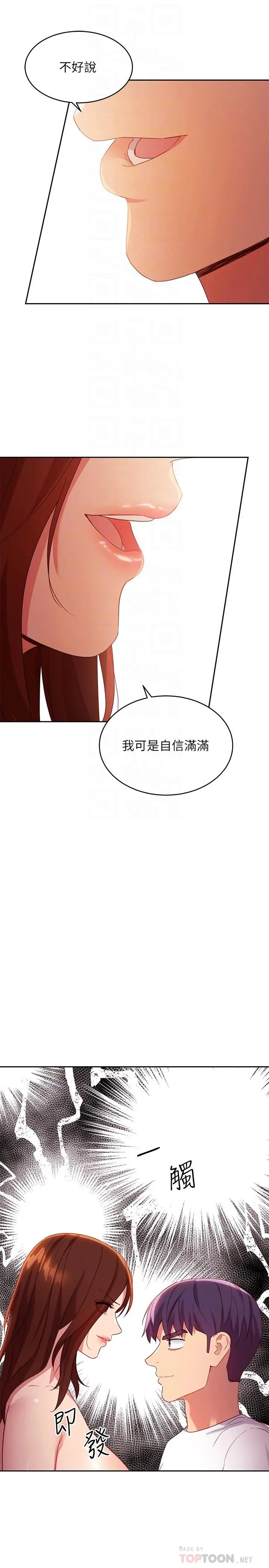 继母的朋友们 - 第90话-妈，我爱你 - page 18