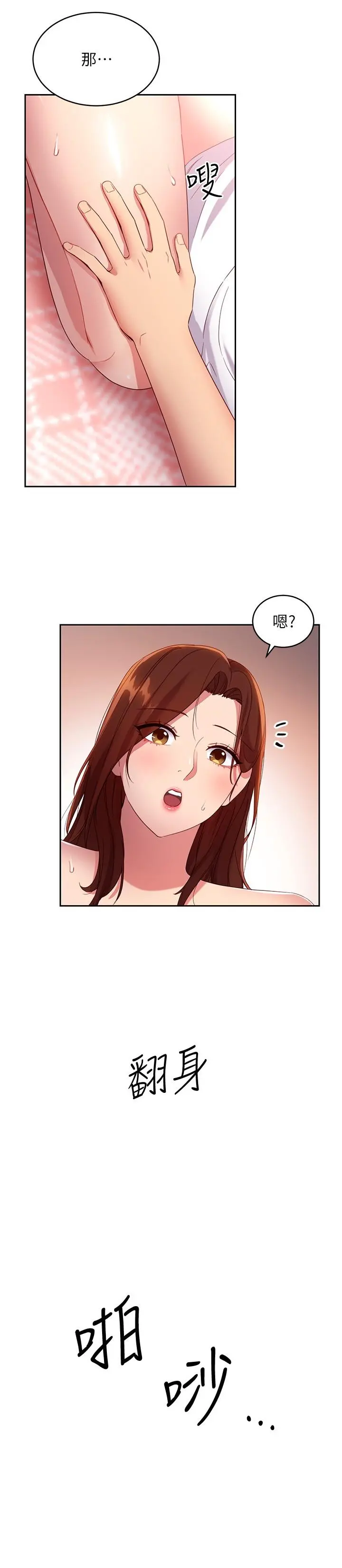 继母的朋友们 - 第90话-妈，我爱你 - page 19