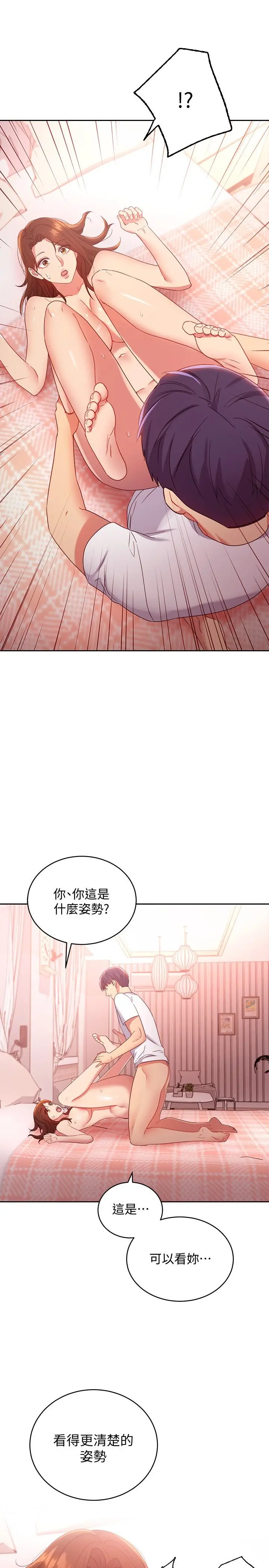 继母的朋友们 - 第90话-妈，我爱你 - page 20