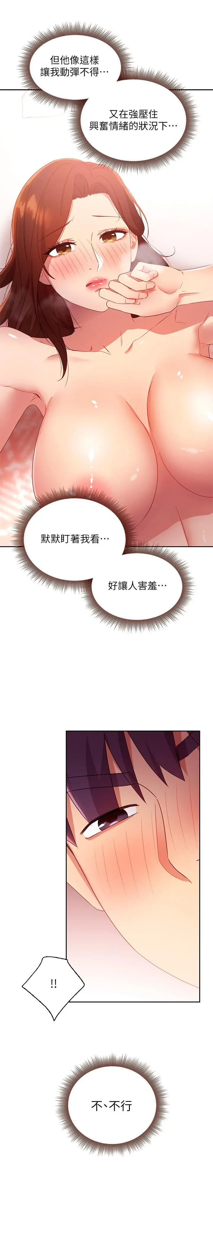 继母的朋友们 - 第90话-妈，我爱你 - page 24