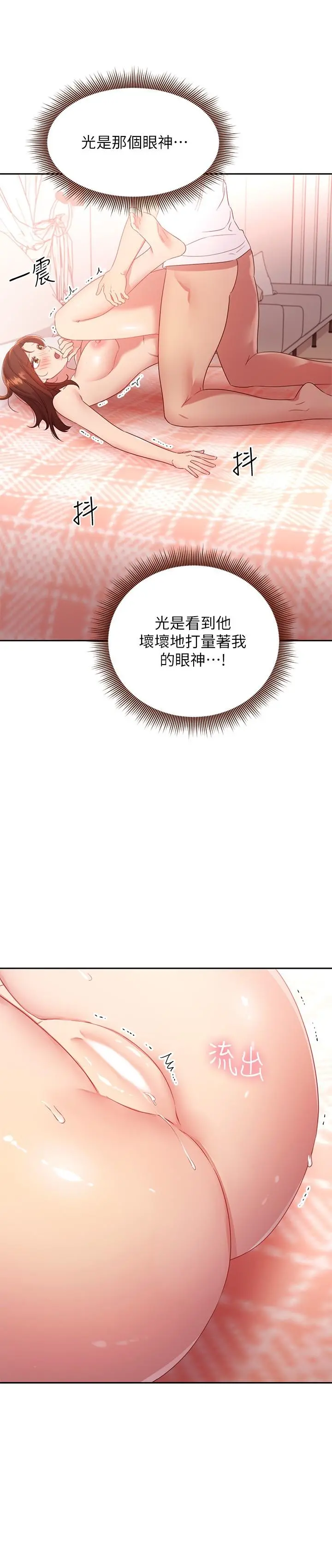 继母的朋友们 - 第90话-妈，我爱你 - page 25