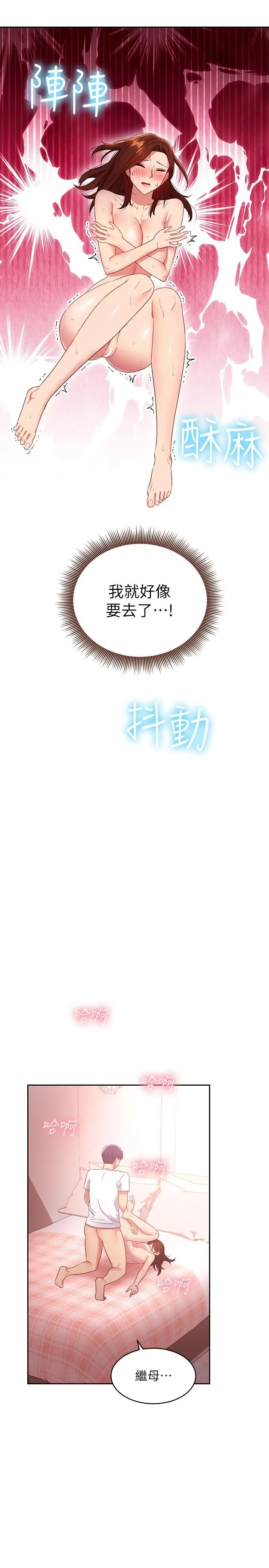 继母的朋友们 - 第90话-妈，我爱你 - page 26