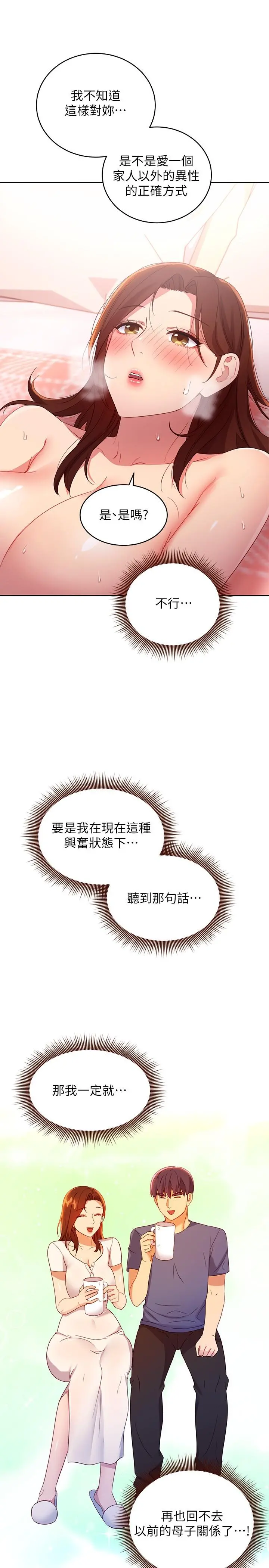 继母的朋友们 - 第90话-妈，我爱你 - page 28