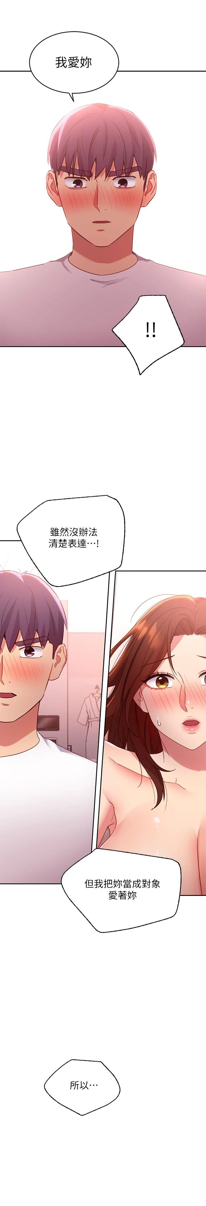 继母的朋友们 - 第90话-妈，我爱你 - page 30