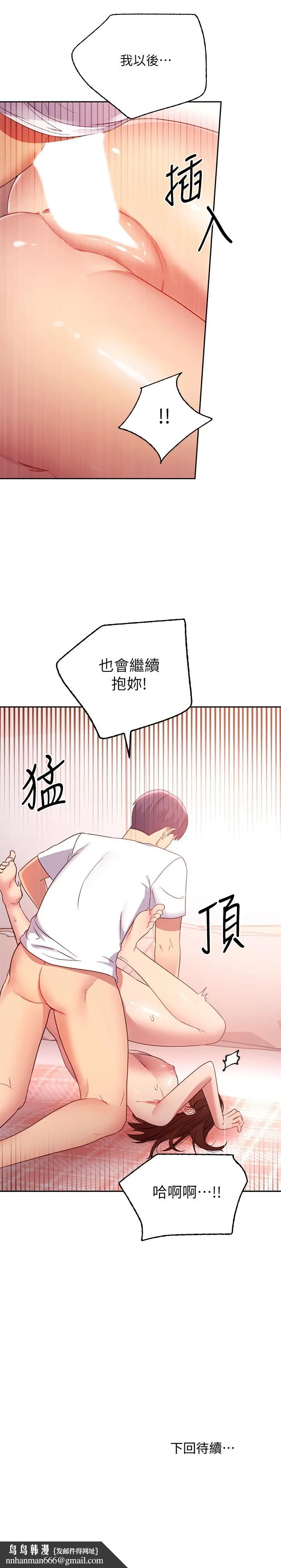 继母的朋友们 - 第90话-妈，我爱你 - page 31