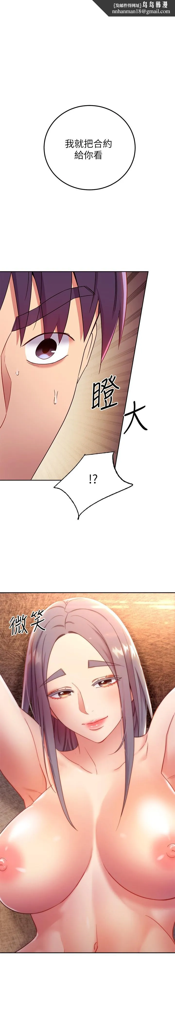 继母的朋友们 - 第84话-持续不断的高潮 - page 1