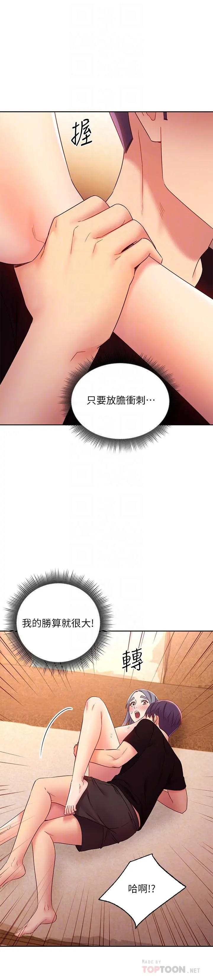 继母的朋友们 - 第84话-持续不断的高潮 - page 4