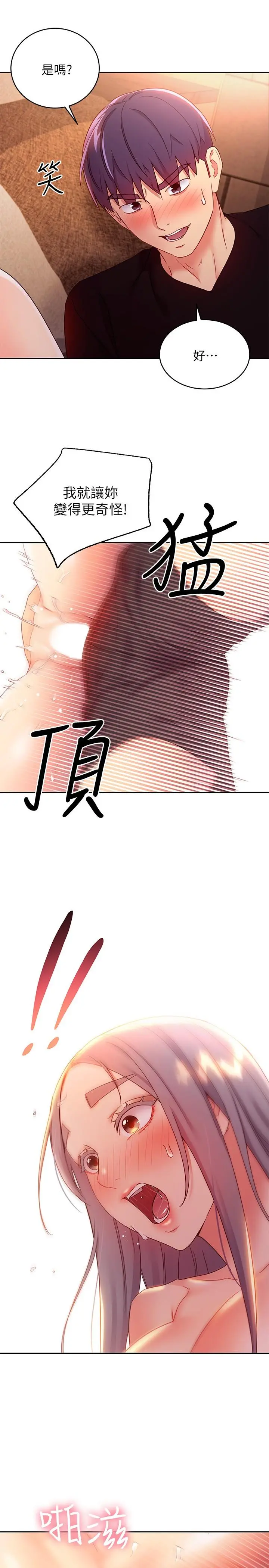 继母的朋友们 - 第84话-持续不断的高潮 - page 7
