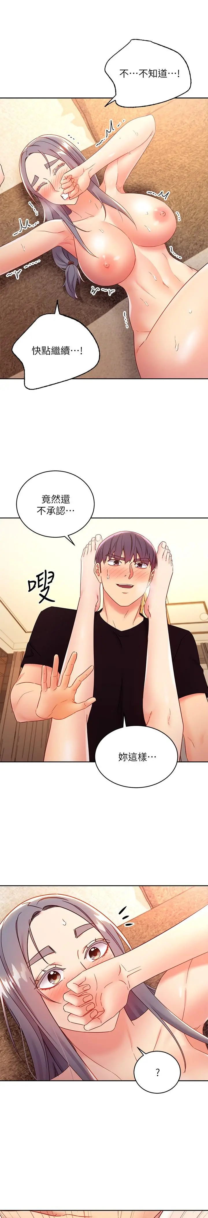 继母的朋友们 - 第84话-持续不断的高潮 - page 11