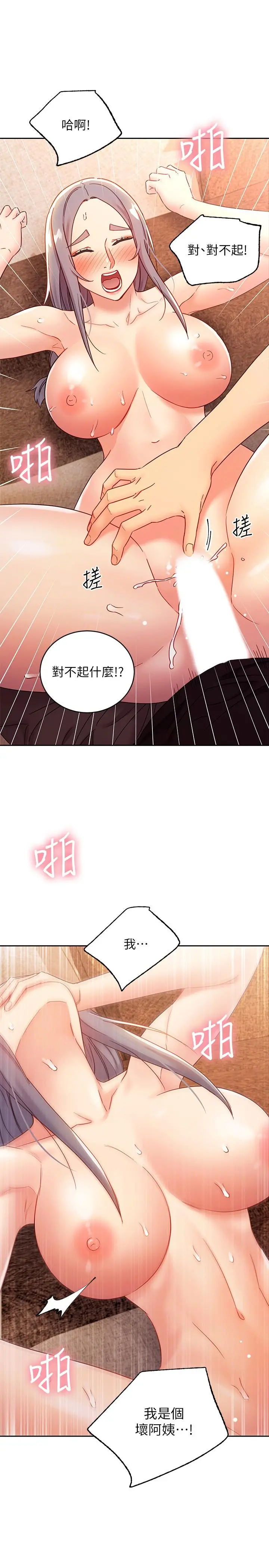 继母的朋友们 - 第84话-持续不断的高潮 - page 13