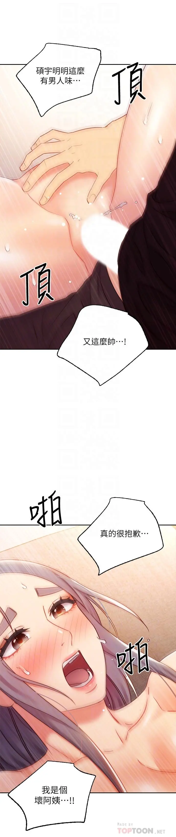 继母的朋友们 - 第84话-持续不断的高潮 - page 14