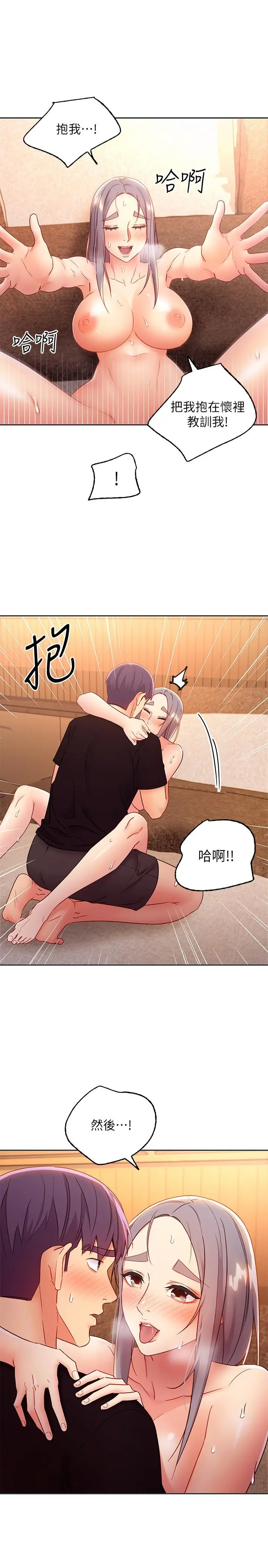 继母的朋友们 - 第84话-持续不断的高潮 - page 15