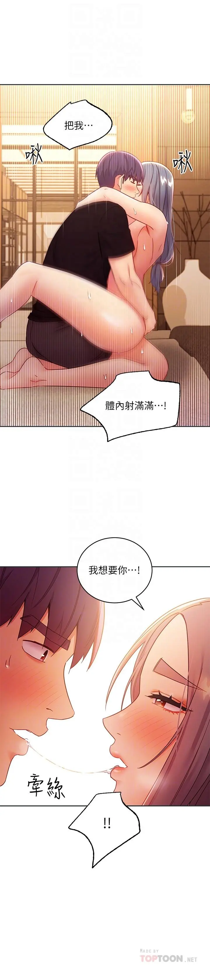 继母的朋友们 - 第84话-持续不断的高潮 - page 16