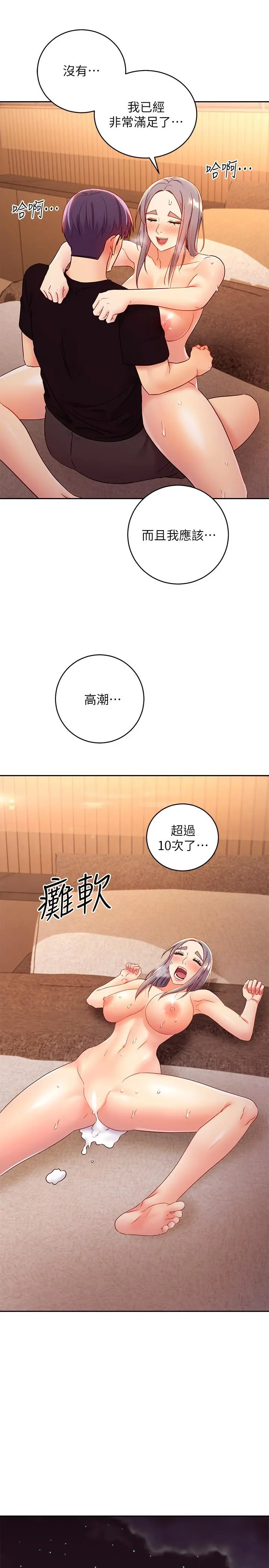继母的朋友们 - 第84话-持续不断的高潮 - page 19