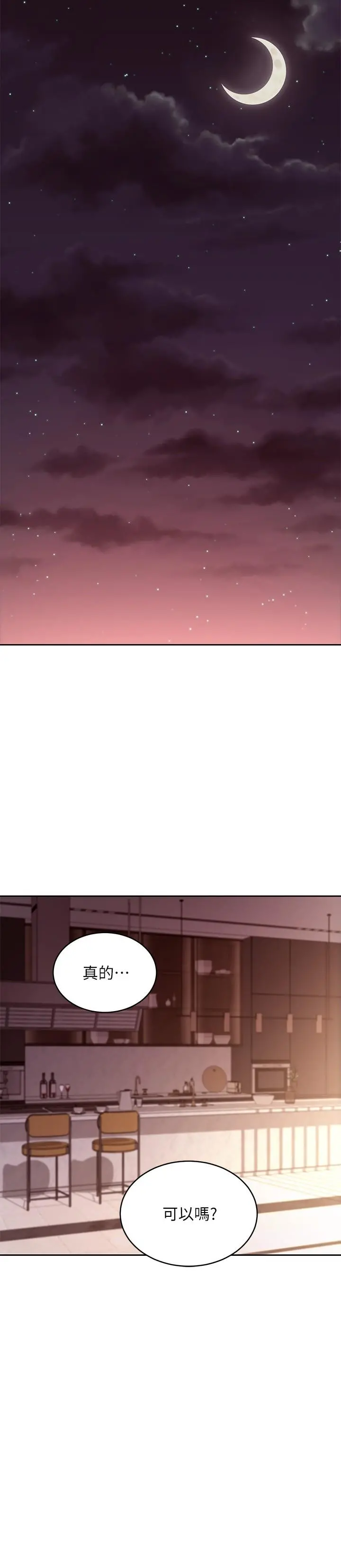 继母的朋友们 - 第84话-持续不断的高潮 - page 20