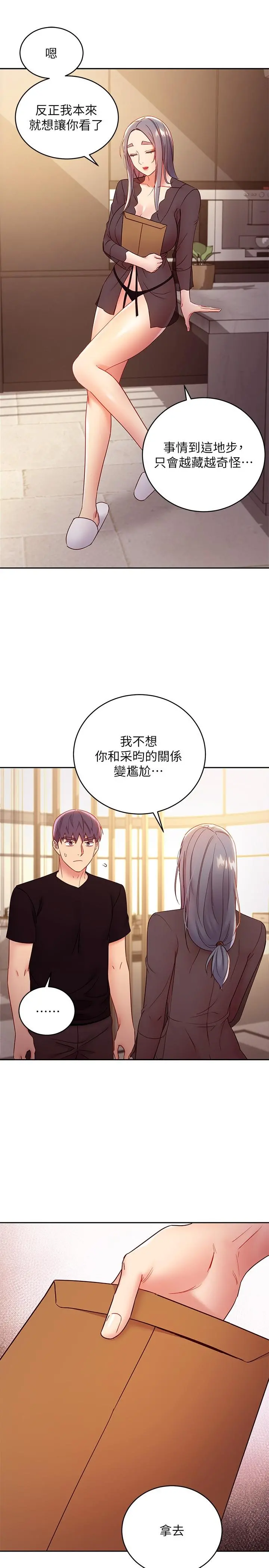 继母的朋友们 - 第84话-持续不断的高潮 - page 21