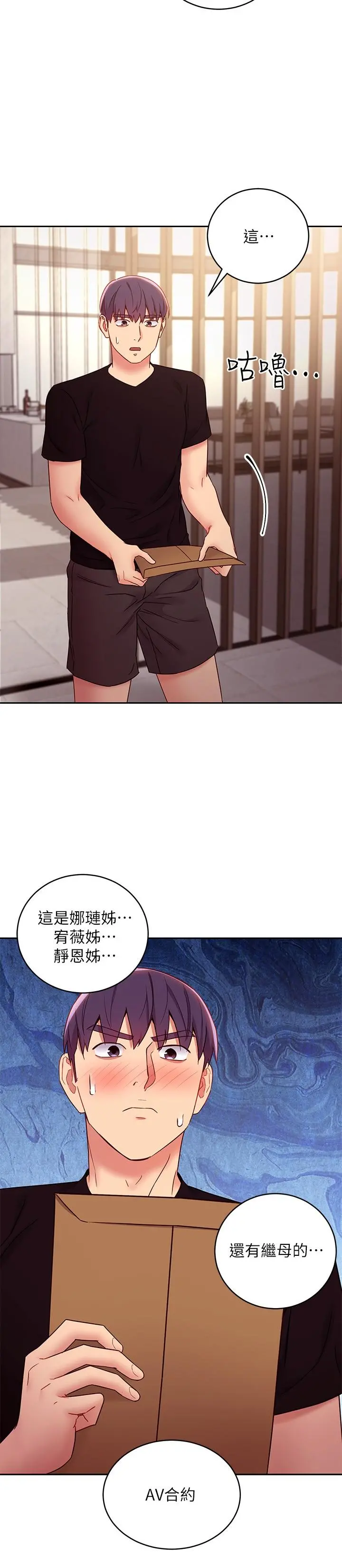 继母的朋友们 - 第84话-持续不断的高潮 - page 22