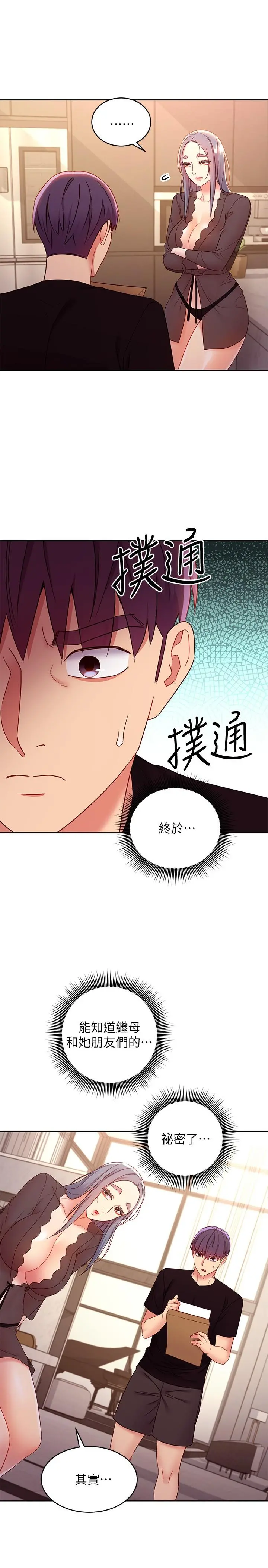 继母的朋友们 - 第84话-持续不断的高潮 - page 23