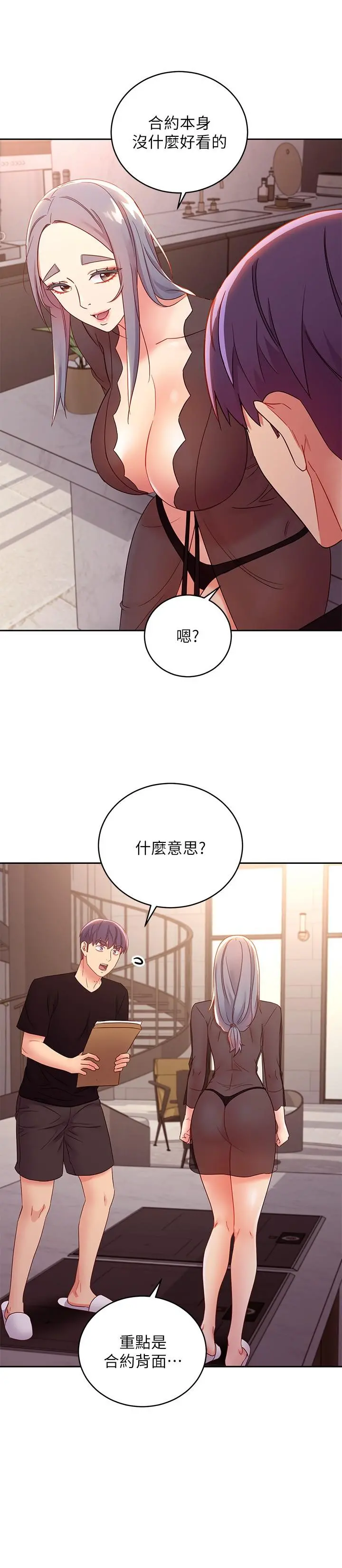 继母的朋友们 - 第84话-持续不断的高潮 - page 24
