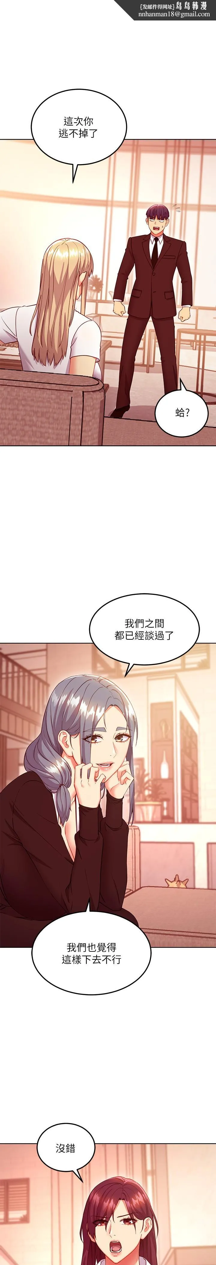 继母的朋友们 - 第125话-秘密准备的惊喜 - page 1