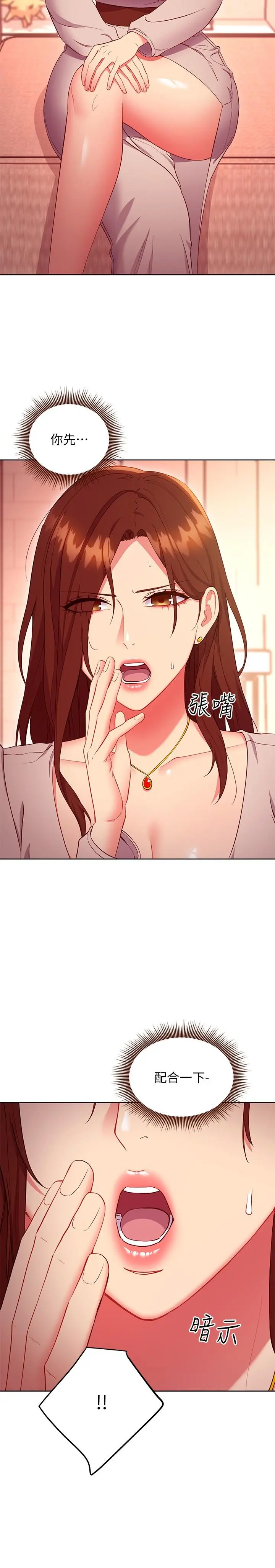 继母的朋友们 - 第125话-秘密准备的惊喜 - page 5