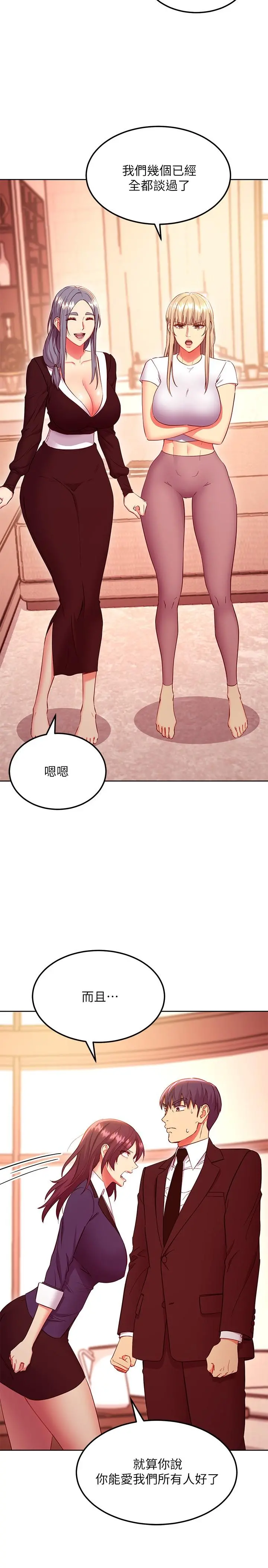 继母的朋友们 - 第125话-秘密准备的惊喜 - page 7
