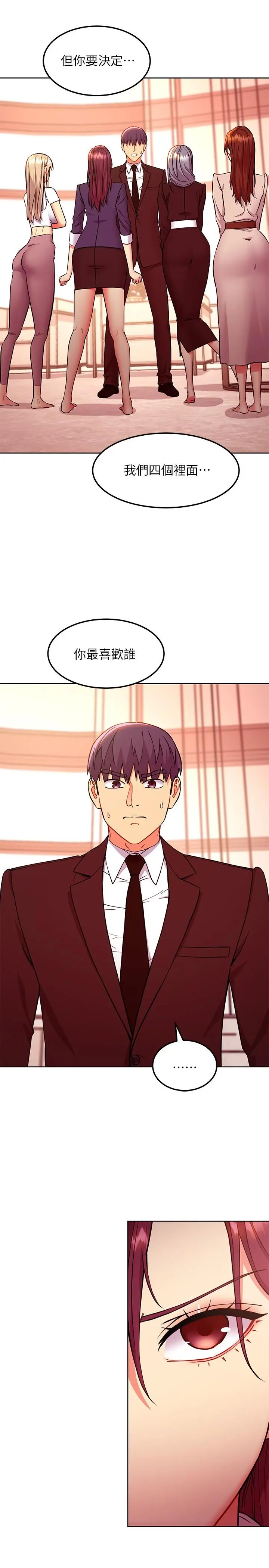 继母的朋友们 - 第125话-秘密准备的惊喜 - page 9