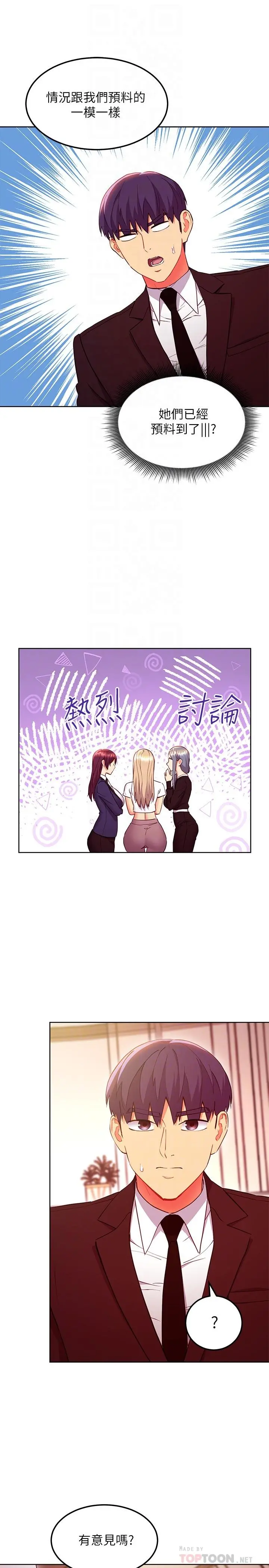 继母的朋友们 - 第125话-秘密准备的惊喜 - page 16