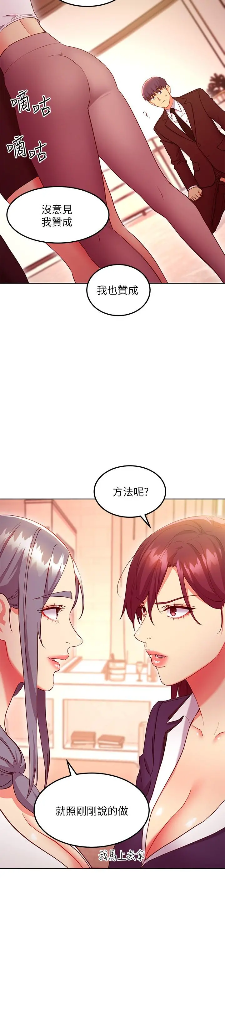 继母的朋友们 - 第125话-秘密准备的惊喜 - page 17