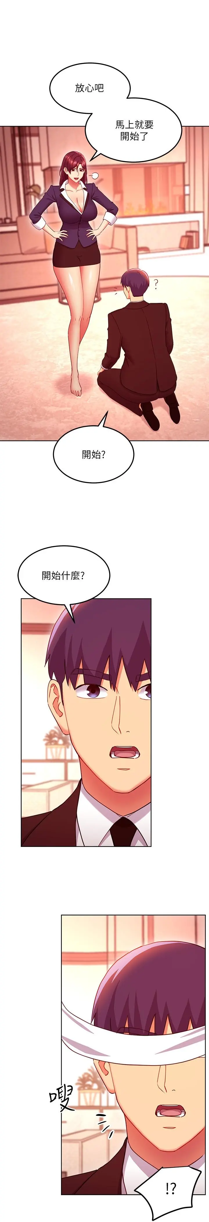 继母的朋友们 - 第125话-秘密准备的惊喜 - page 19