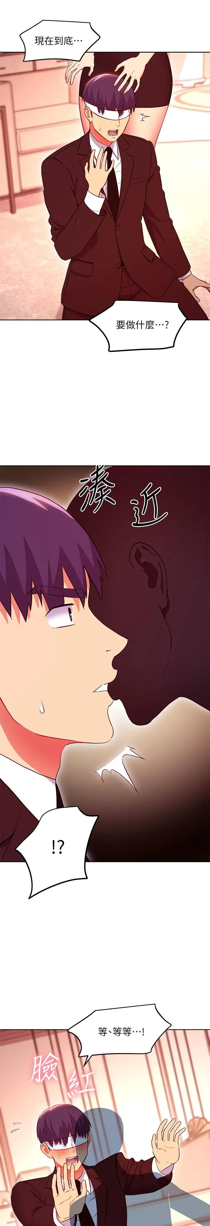 继母的朋友们 - 第125话-秘密准备的惊喜 - page 21