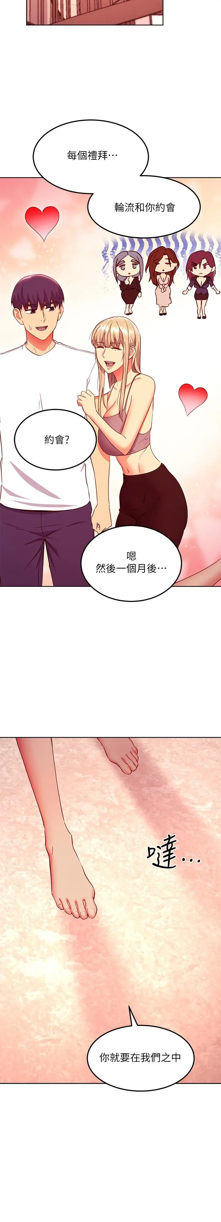 继母的朋友们 - 第125话-秘密准备的惊喜 - page 26