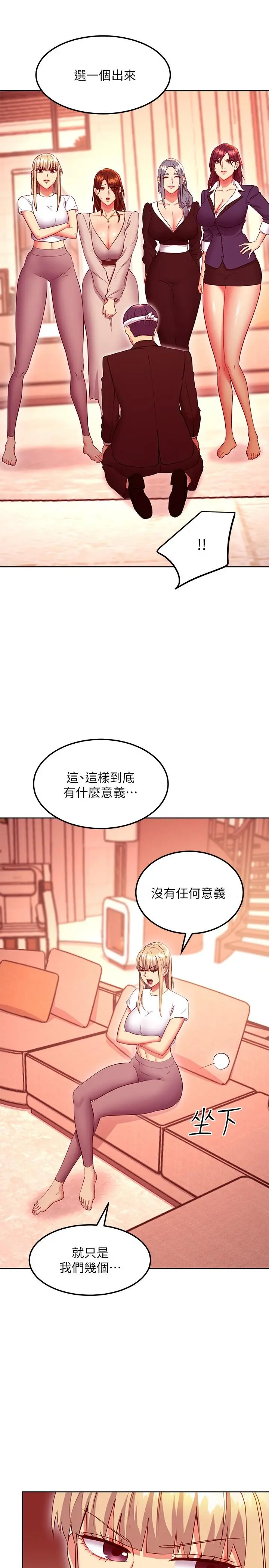 继母的朋友们 - 第125话-秘密准备的惊喜 - page 27
