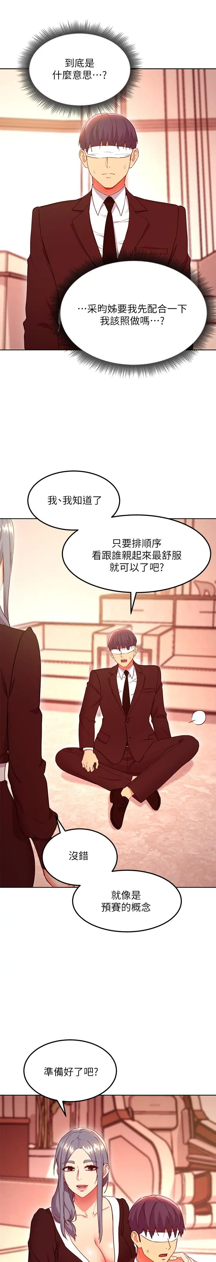 继母的朋友们 - 第125话-秘密准备的惊喜 - page 29