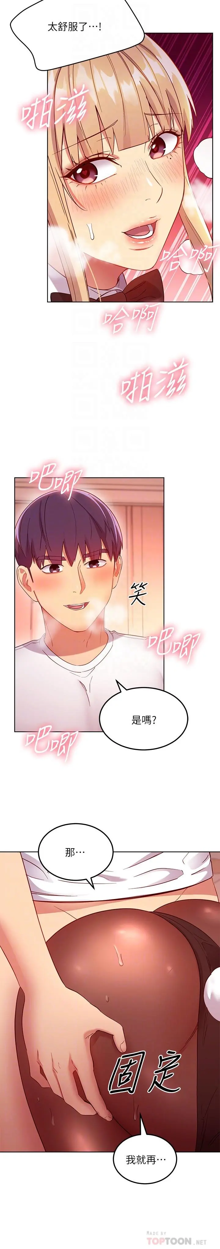 继母的朋友们 - 第113话-越做越舒服 - page 4