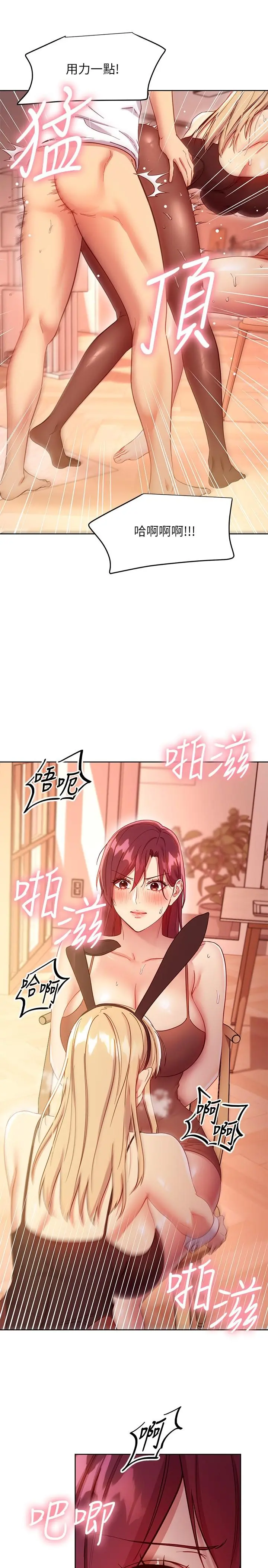 继母的朋友们 - 第113话-越做越舒服 - page 5