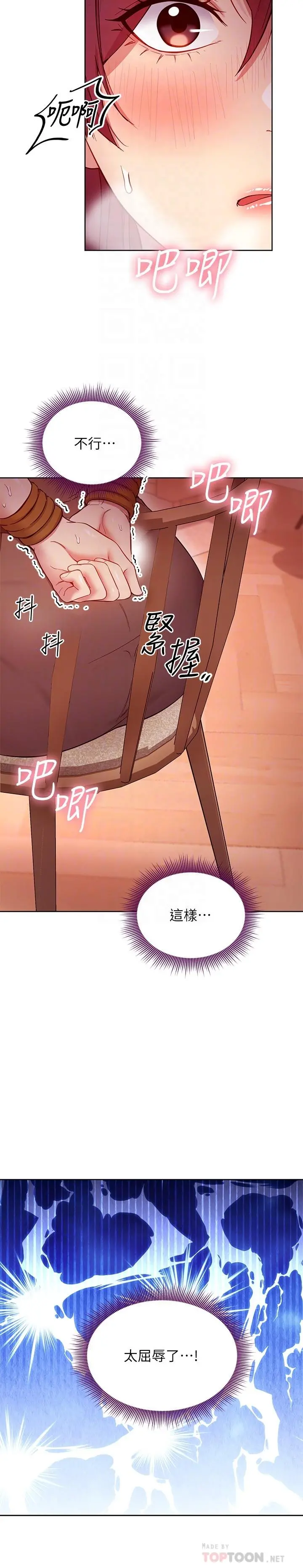 继母的朋友们 - 第113话-越做越舒服 - page 6