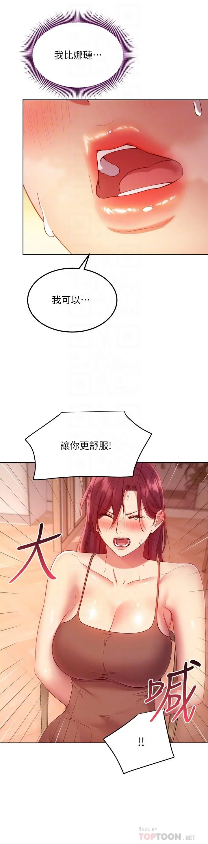 继母的朋友们 - 第113话-越做越舒服 - page 8