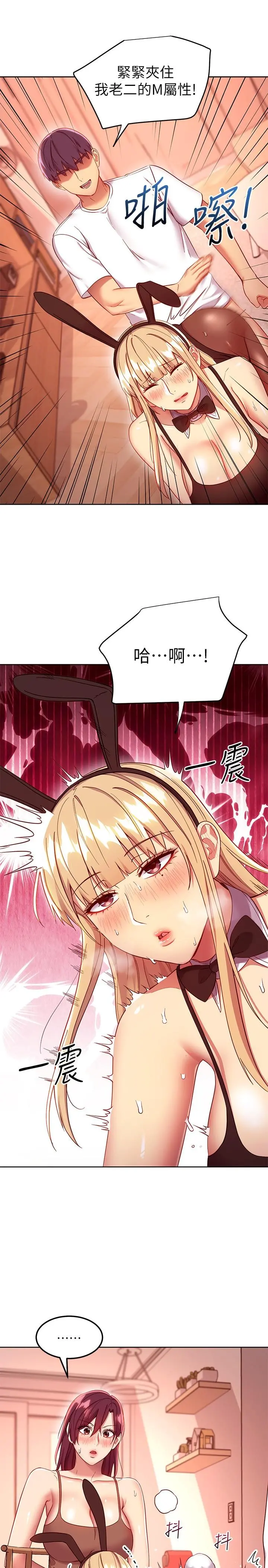 继母的朋友们 - 第113话-越做越舒服 - page 13